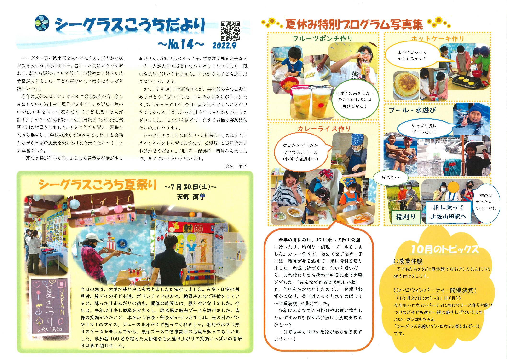 シーグラスこうちだより No 14 アフタースクール シーグラス高知教室